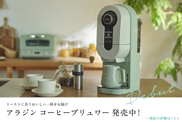 コーヒーブリュワー発売中