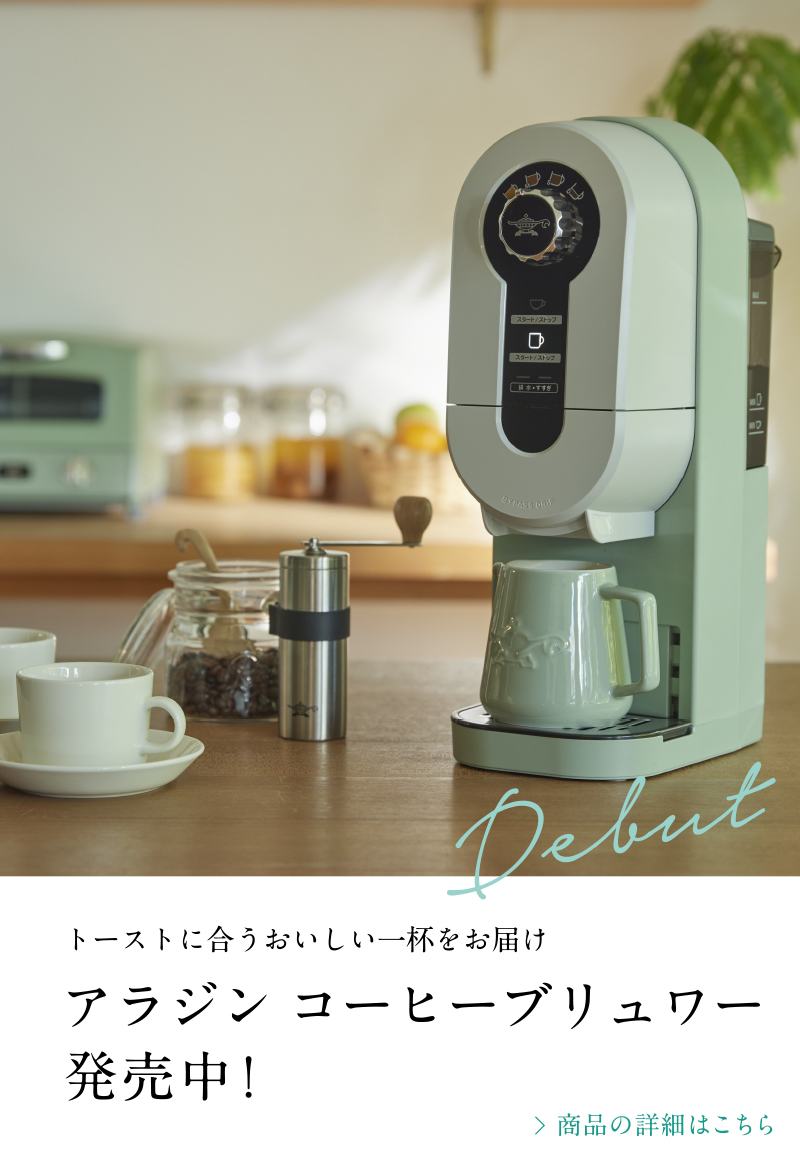 コーヒーブリュワー発売中